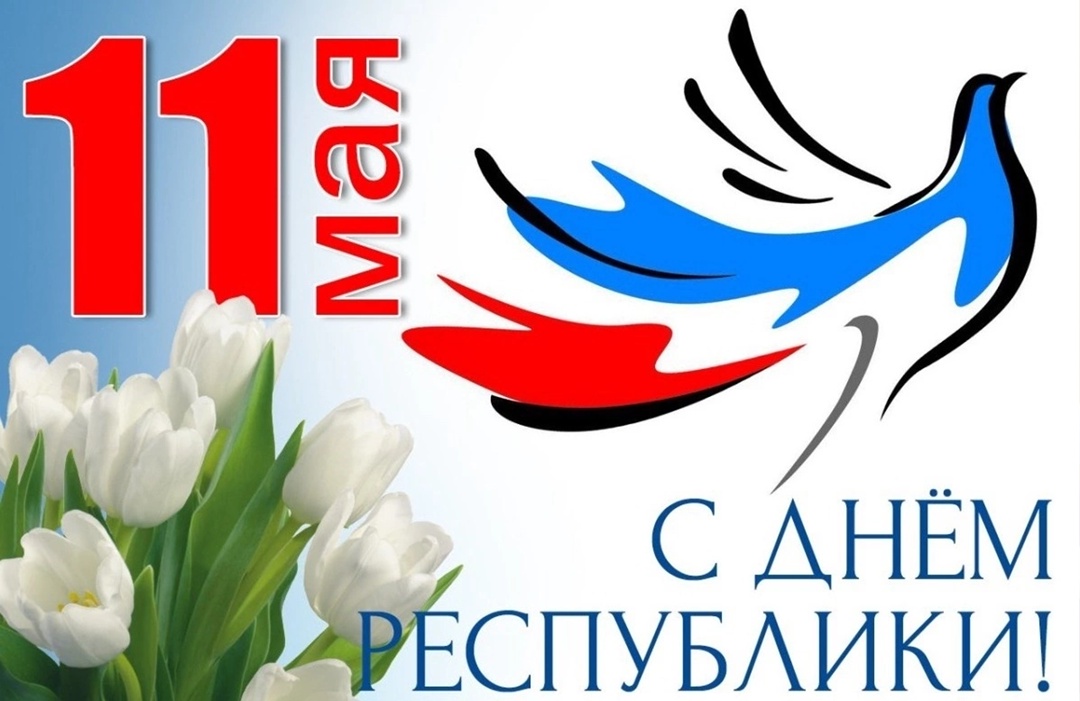 «ДЕНЬ РЕСПУБЛИКИ» &amp;quot;Процветай Родина моя&amp;quot;.